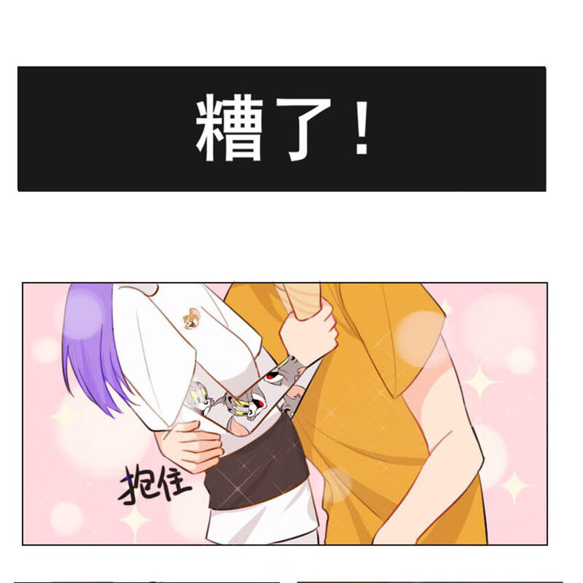 《网瘾少女翻车日常》021 说好的好基友一起看比赛？ 第10页