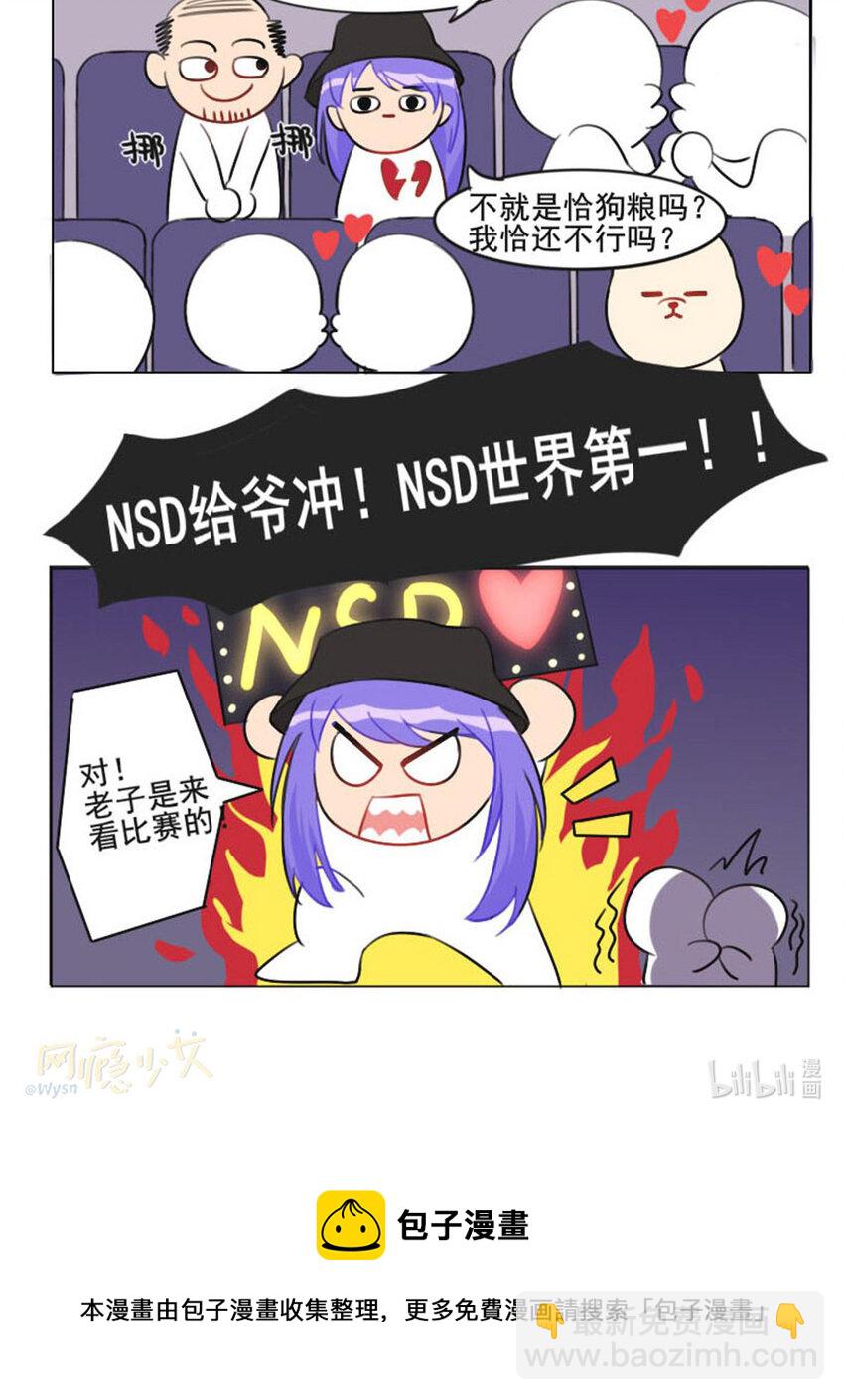 《网瘾少女翻车日常》021 说好的好基友一起看比赛？ 第18页