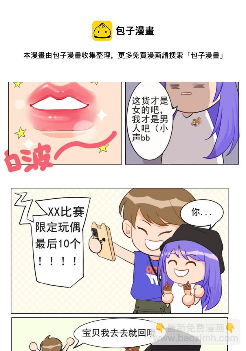 《网瘾少女翻车日常》021 说好的好基友一起看比赛？ 第6页