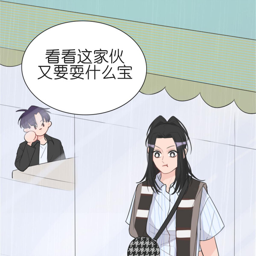 《网瘾少女翻车日常》19 夏日之邂逅 第15页