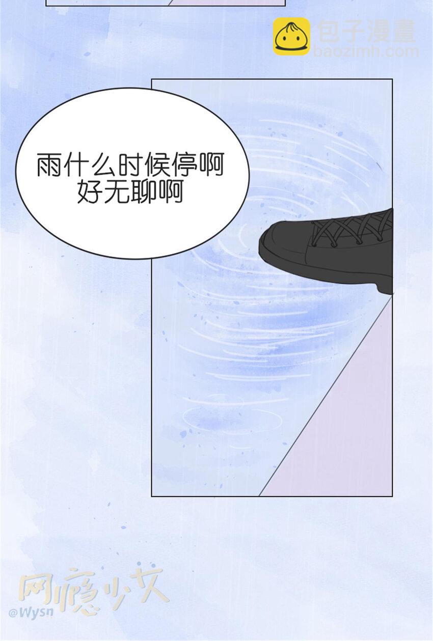 《网瘾少女翻车日常》19 夏日之邂逅 第18页