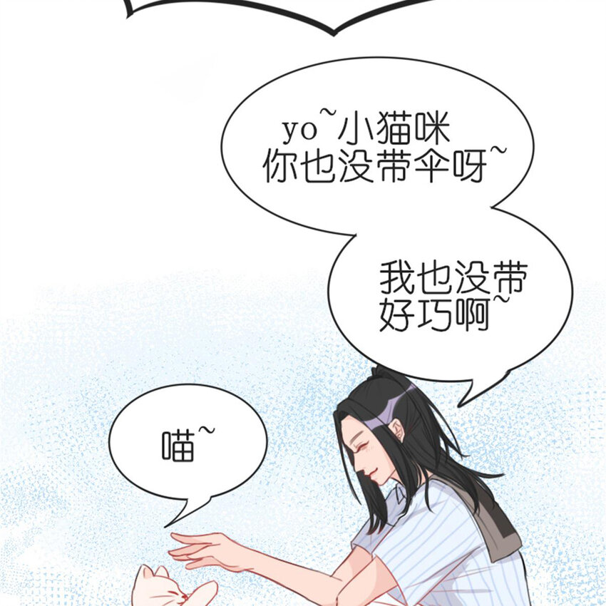 《网瘾少女翻车日常》19 夏日之邂逅 第22页