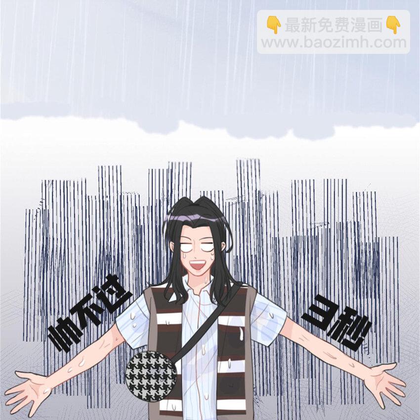 《网瘾少女翻车日常》19 夏日之邂逅 第29页