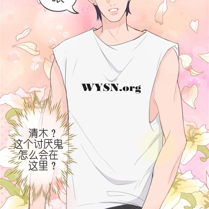 《网瘾少女翻车日常》19 夏日之邂逅 第44页