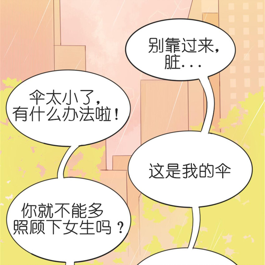《网瘾少女翻车日常》19 夏日之邂逅 第50页