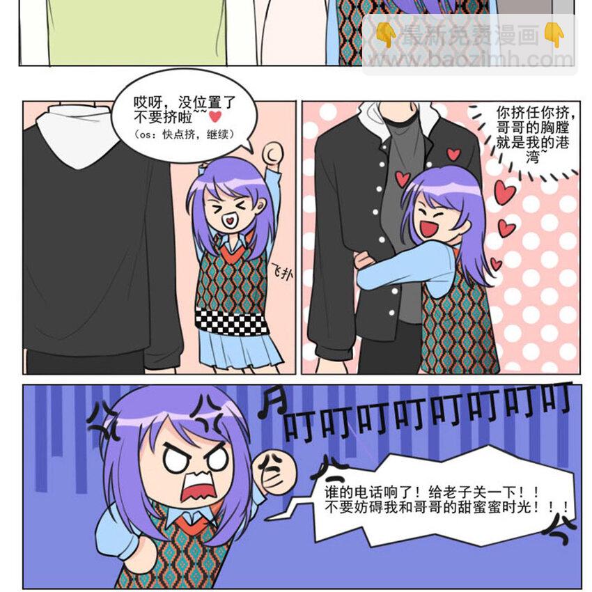 《网瘾少女翻车日常》020 看比赛 第17页
