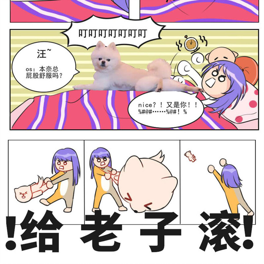 《网瘾少女翻车日常》020 看比赛 第19页