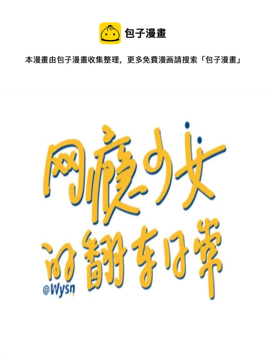 《网瘾少女翻车日常》015 假期综合症（上） 第1页