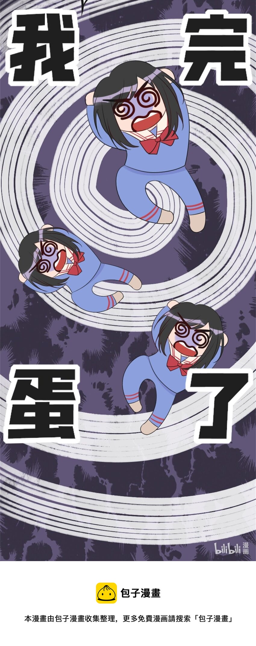《网瘾少女翻车日常》015 假期综合症（上） 第31页