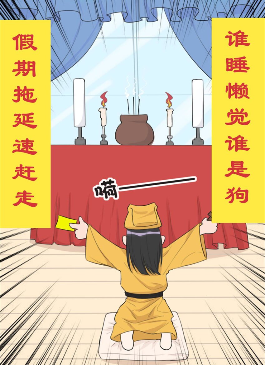 《网瘾少女翻车日常》015 假期综合症（上） 第4页