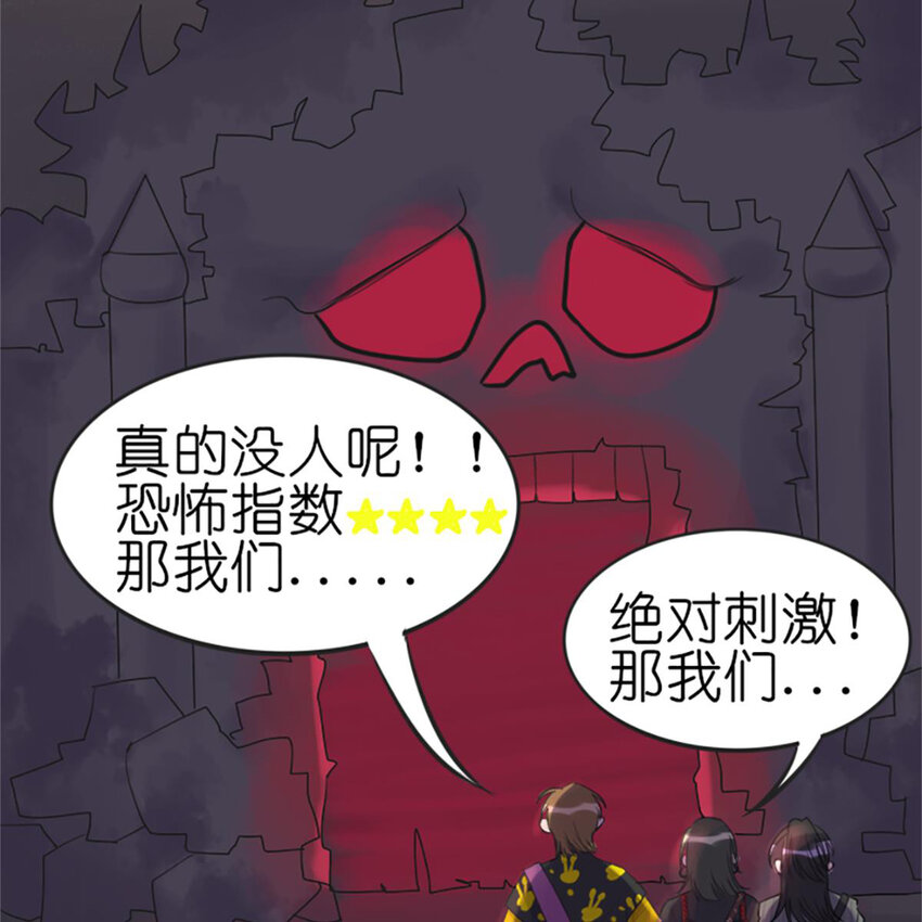 《网瘾少女翻车日常》017 夏日之来到鬼屋 第4页