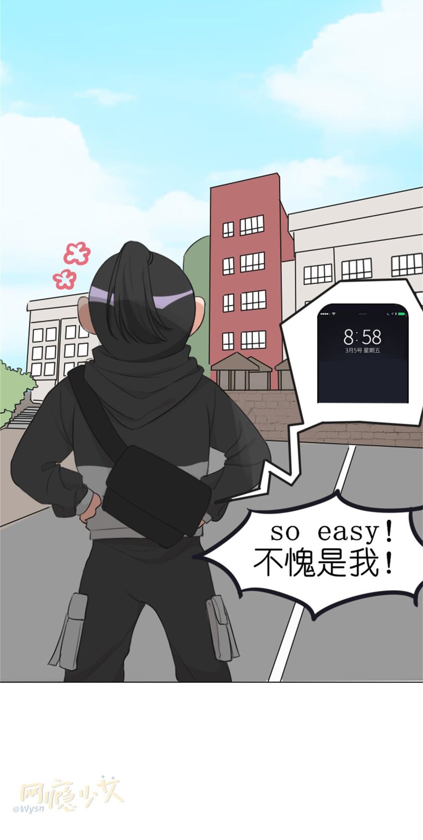 《网瘾少女翻车日常》016 假期综合症（下） 第12页
