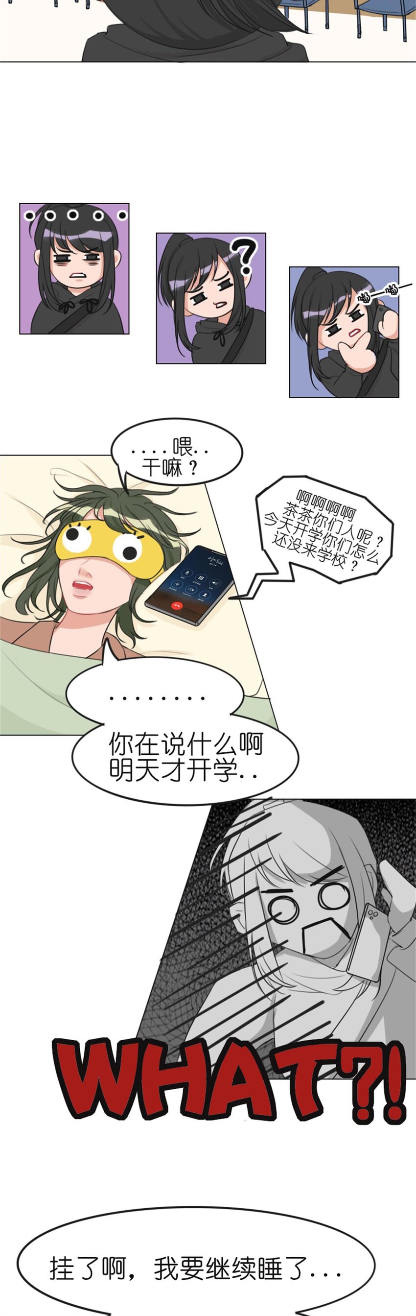 《网瘾少女翻车日常》016 假期综合症（下） 第14页