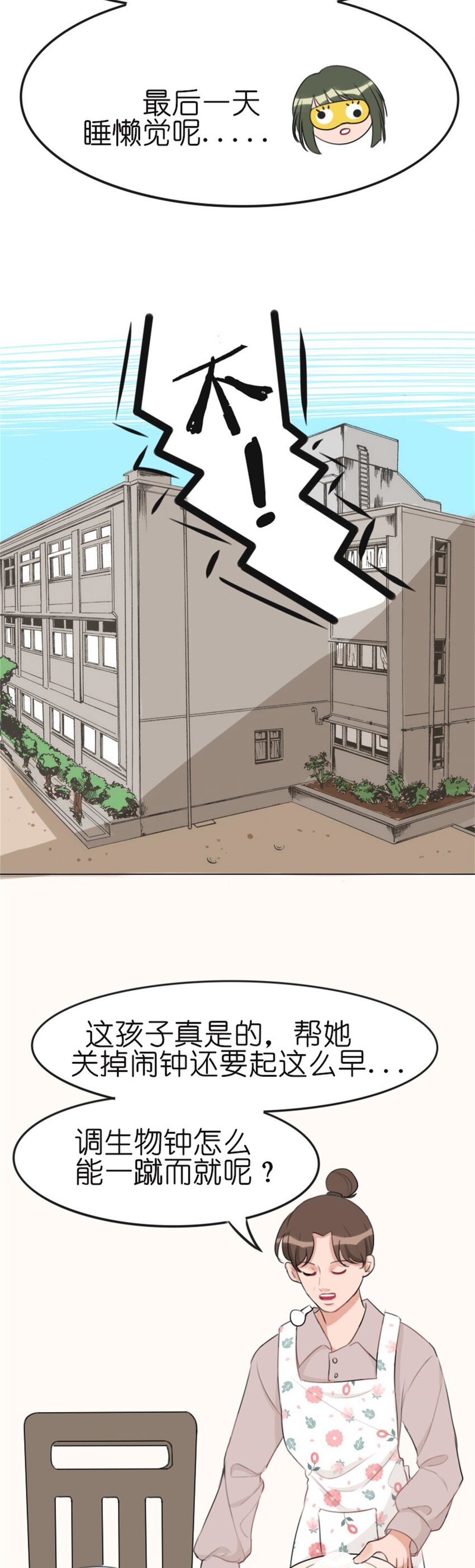 《网瘾少女翻车日常》016 假期综合症（下） 第15页