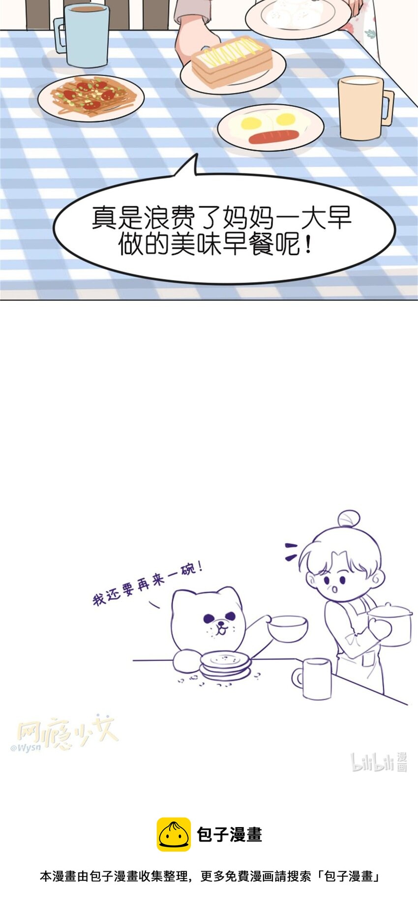 《网瘾少女翻车日常》016 假期综合症（下） 第16页