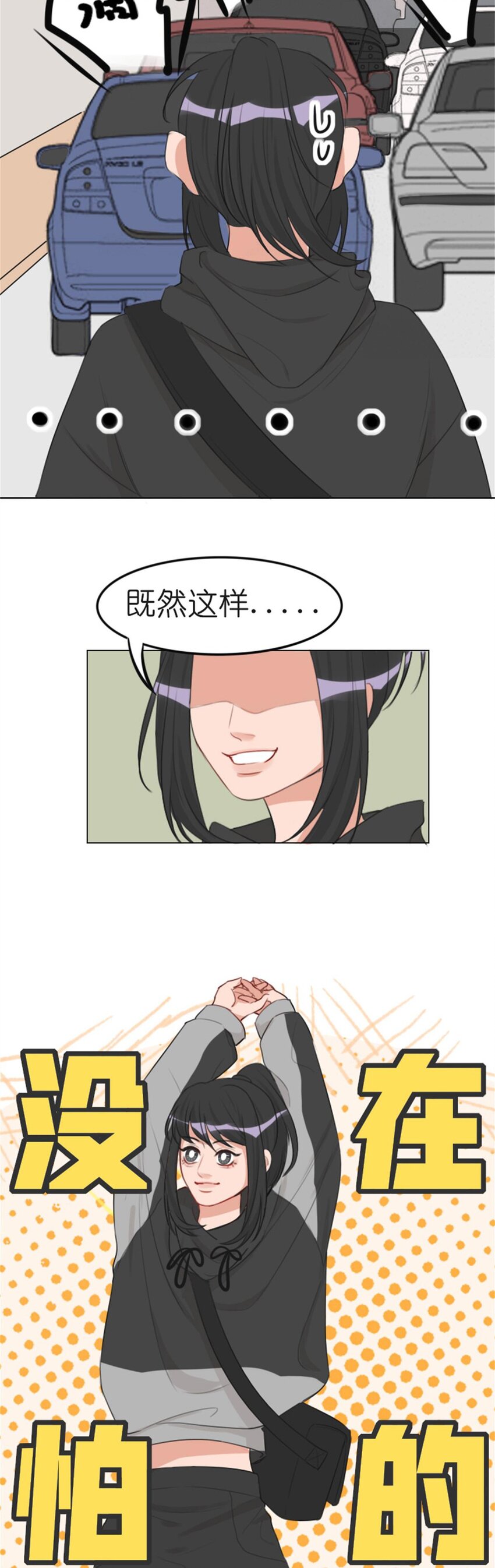 《网瘾少女翻车日常》016 假期综合症（下） 第6页