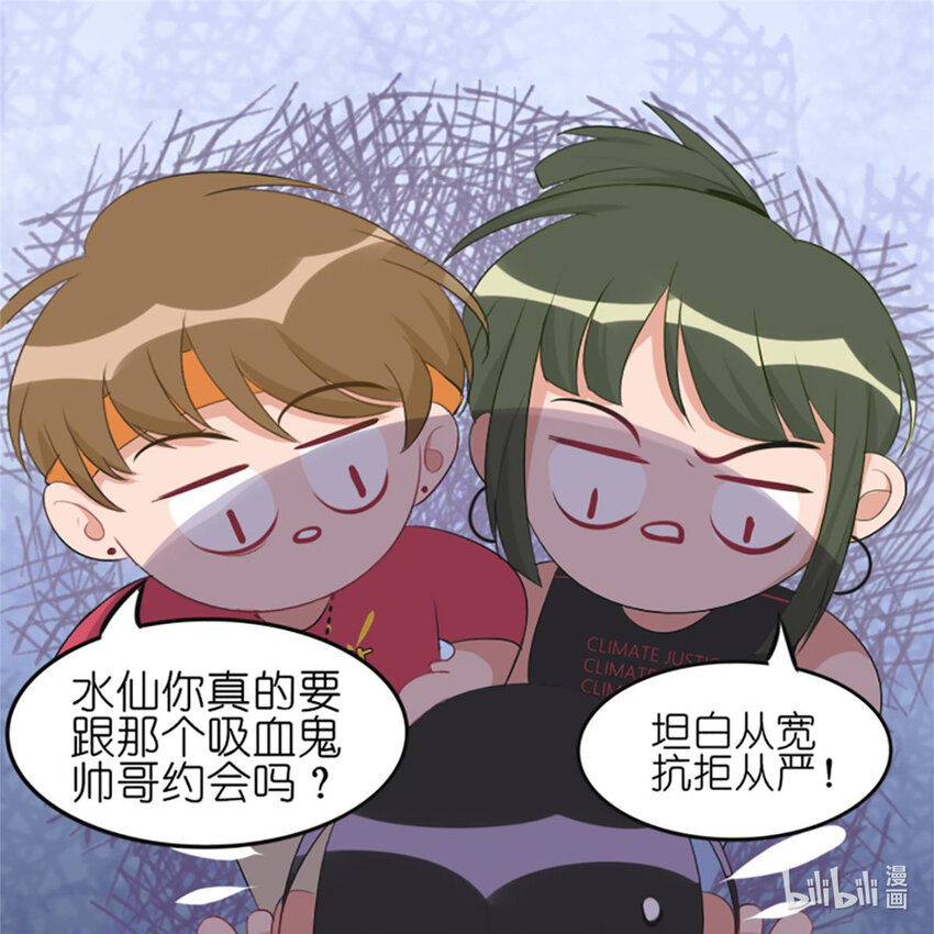 《网瘾少女翻车日常》018 夏日之要和吸血鬼约会吗 第2页