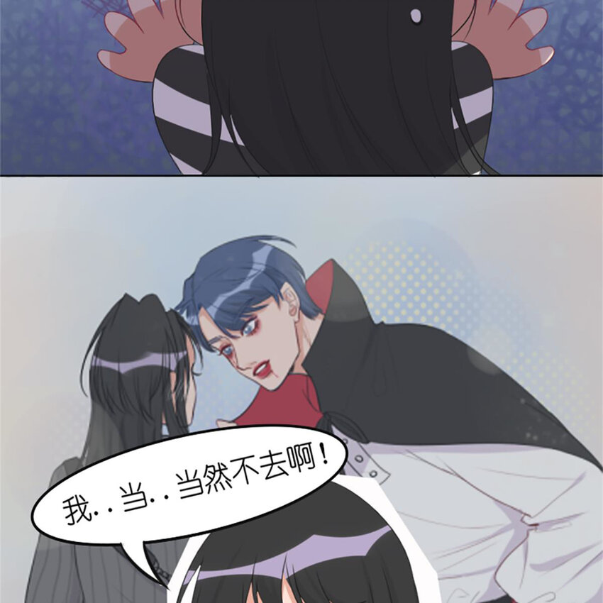 《网瘾少女翻车日常》018 夏日之要和吸血鬼约会吗 第3页