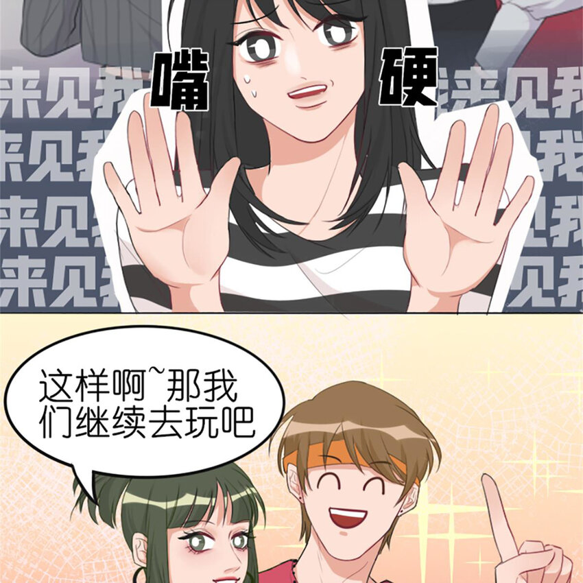 《网瘾少女翻车日常》018 夏日之要和吸血鬼约会吗 第4页