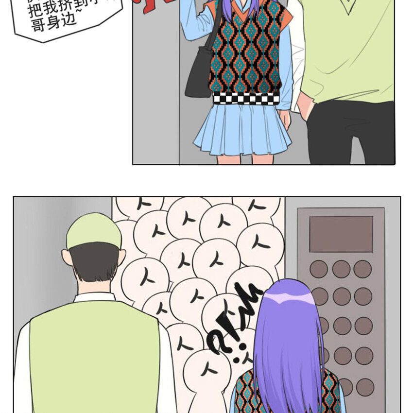 《网瘾少女翻车日常》020 看比赛 第16页
