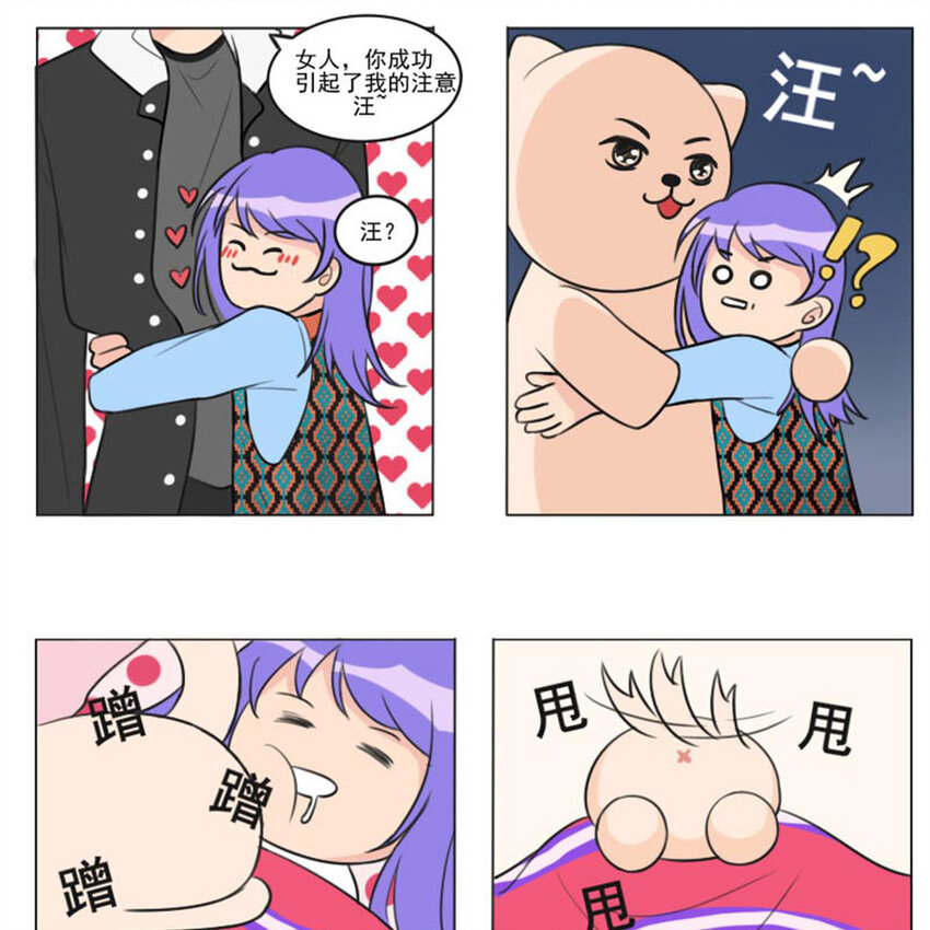 《网瘾少女翻车日常》020 看比赛 第18页