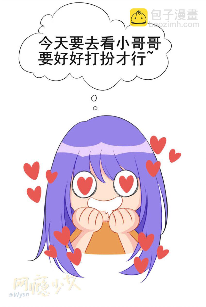 《网瘾少女翻车日常》020 看比赛 第2页
