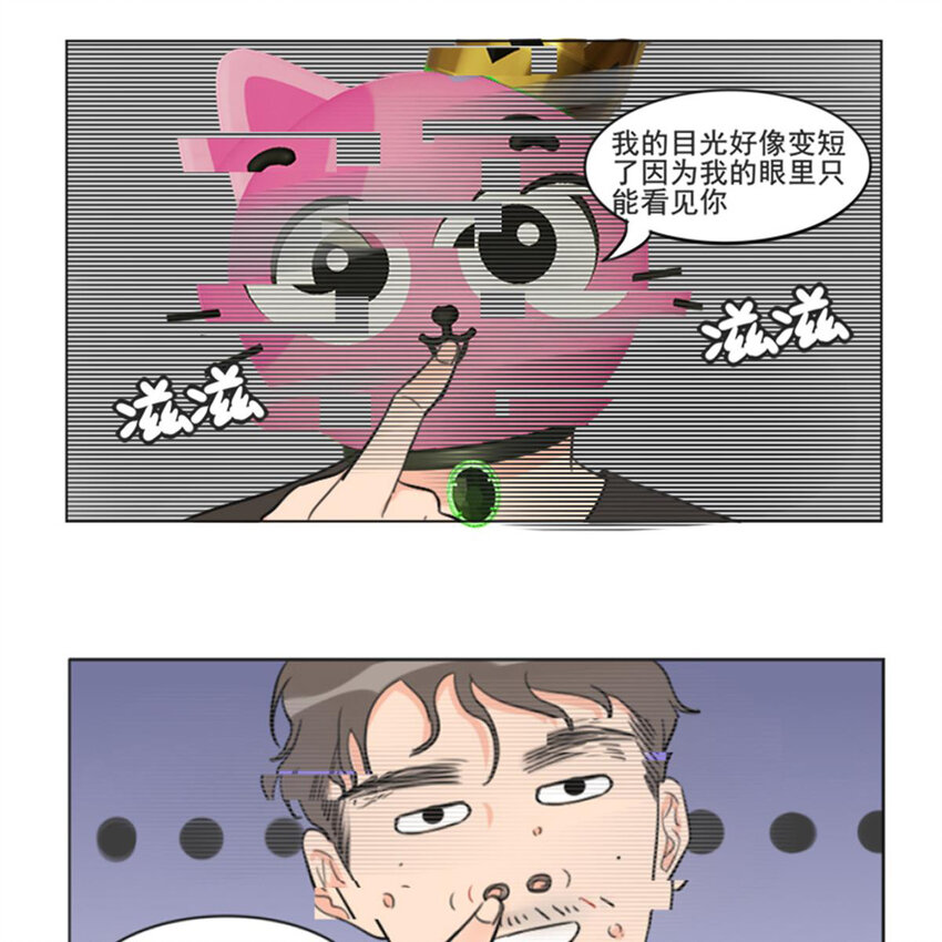 《网瘾少女翻车日常》22 哥哥，你掉马了 第15页