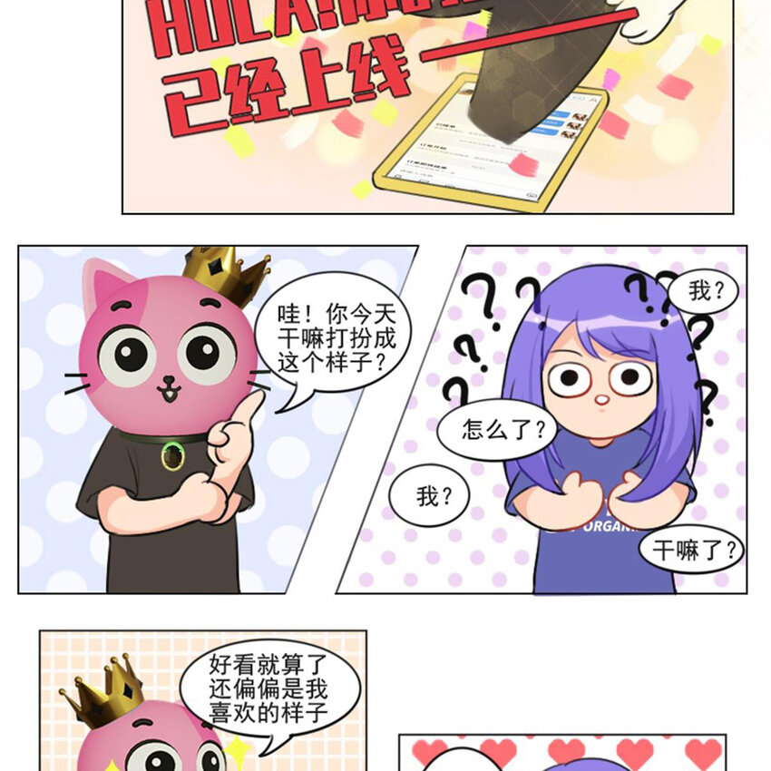 《网瘾少女翻车日常》22 哥哥，你掉马了 第6页