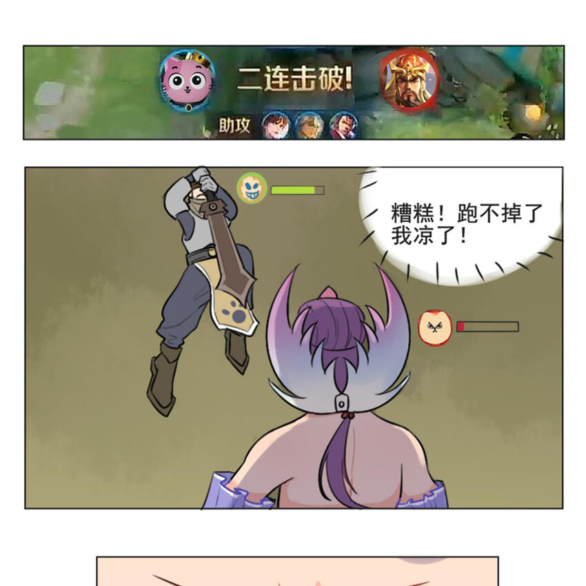 《网瘾少女翻车日常》22 哥哥，你掉马了 第8页
