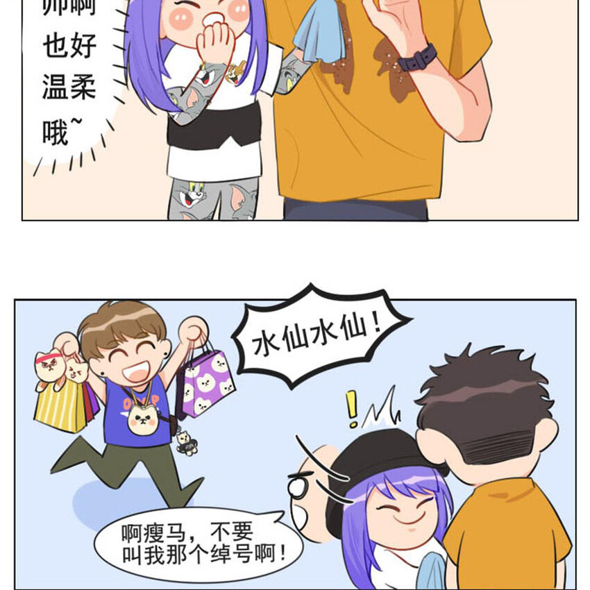《网瘾少女翻车日常》021 说好的好基友一起看比赛？ 第13页