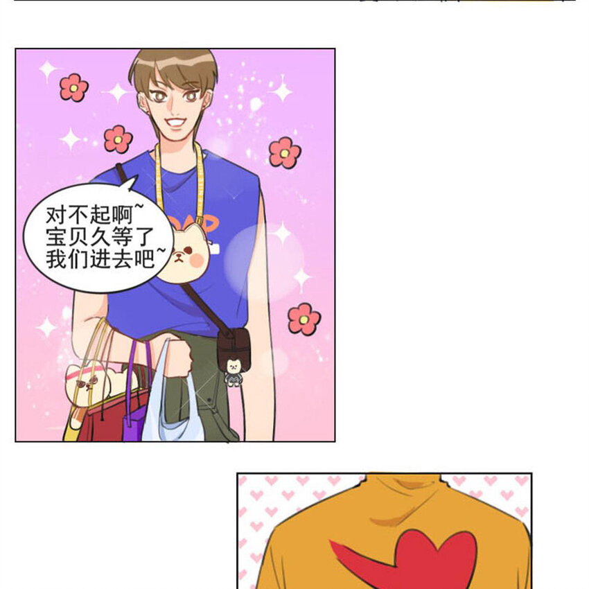 《网瘾少女翻车日常》021 说好的好基友一起看比赛？ 第14页