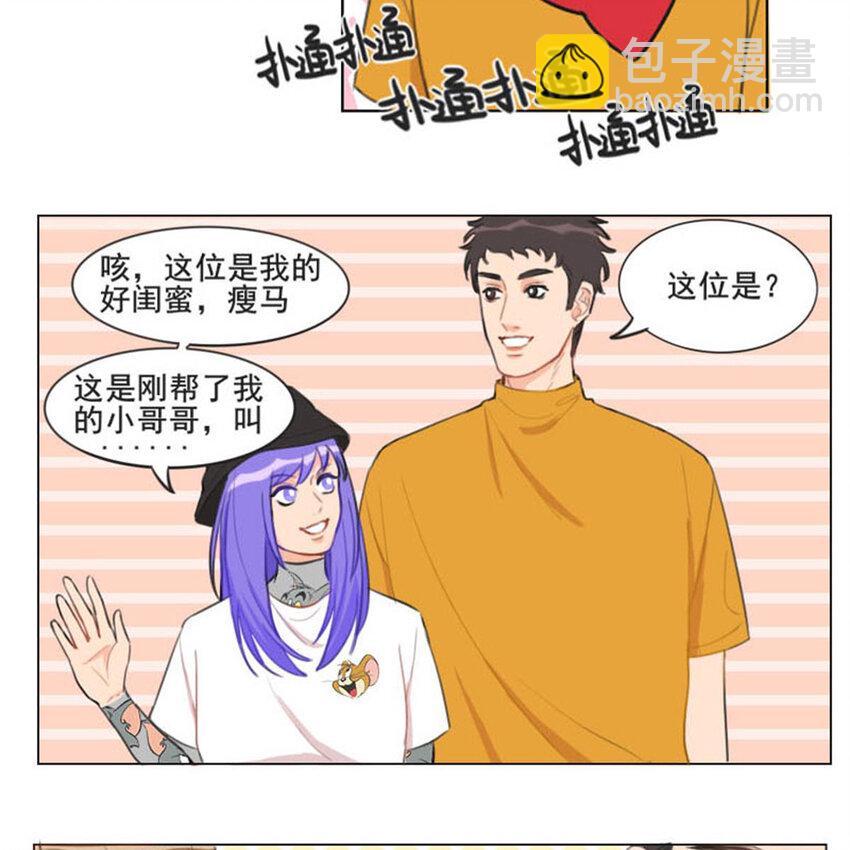 《网瘾少女翻车日常》021 说好的好基友一起看比赛？ 第15页