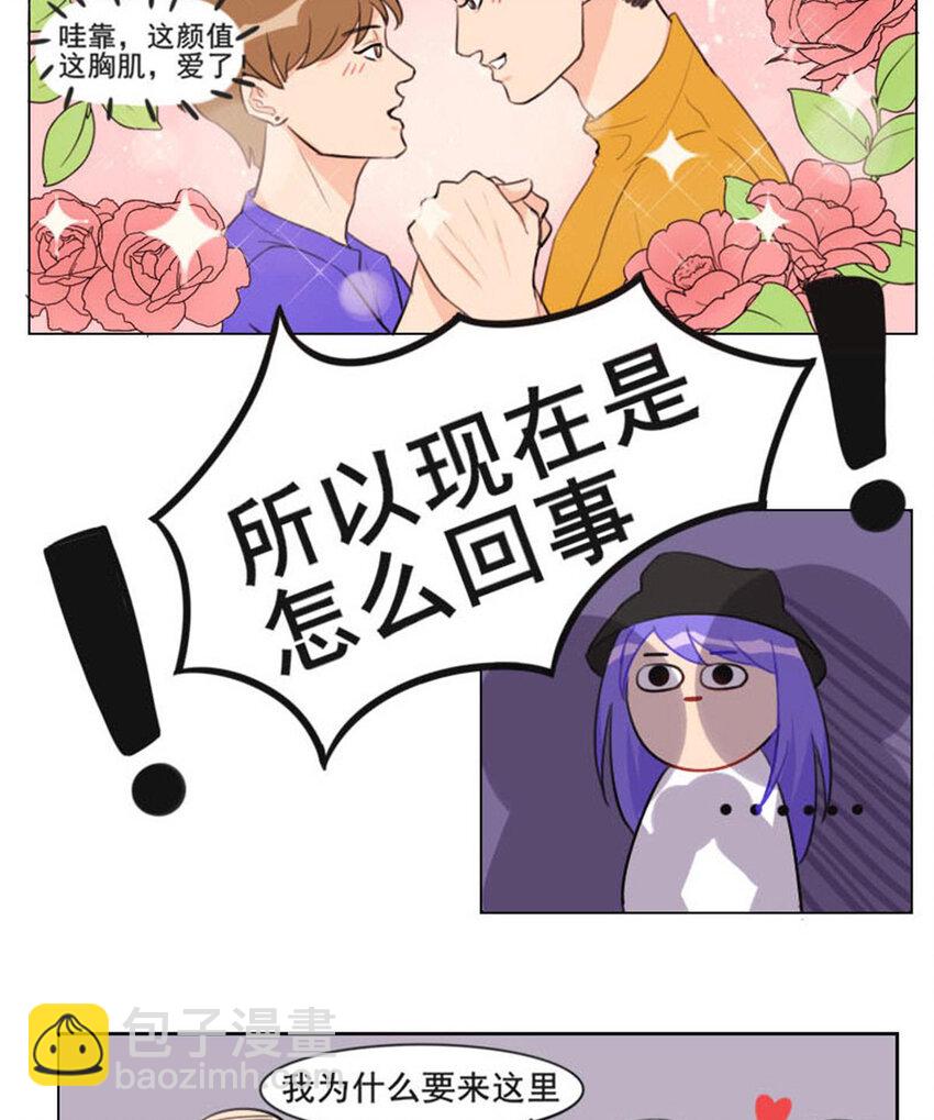 《网瘾少女翻车日常》021 说好的好基友一起看比赛？ 第17页