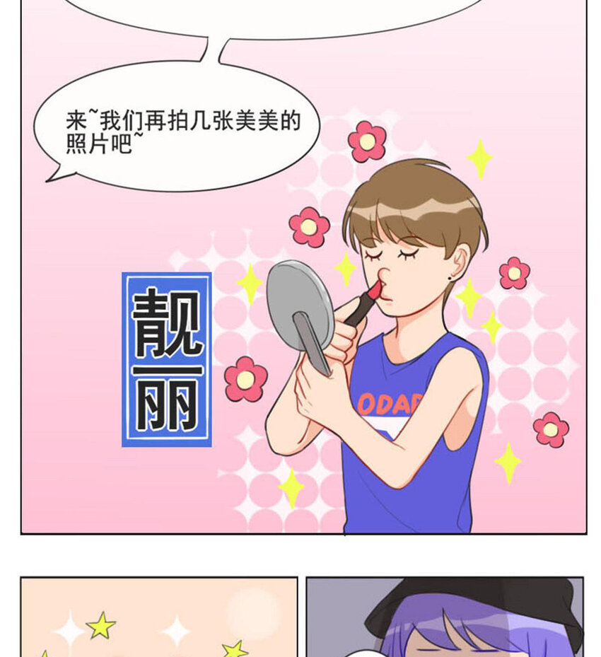 《网瘾少女翻车日常》021 说好的好基友一起看比赛？ 第5页