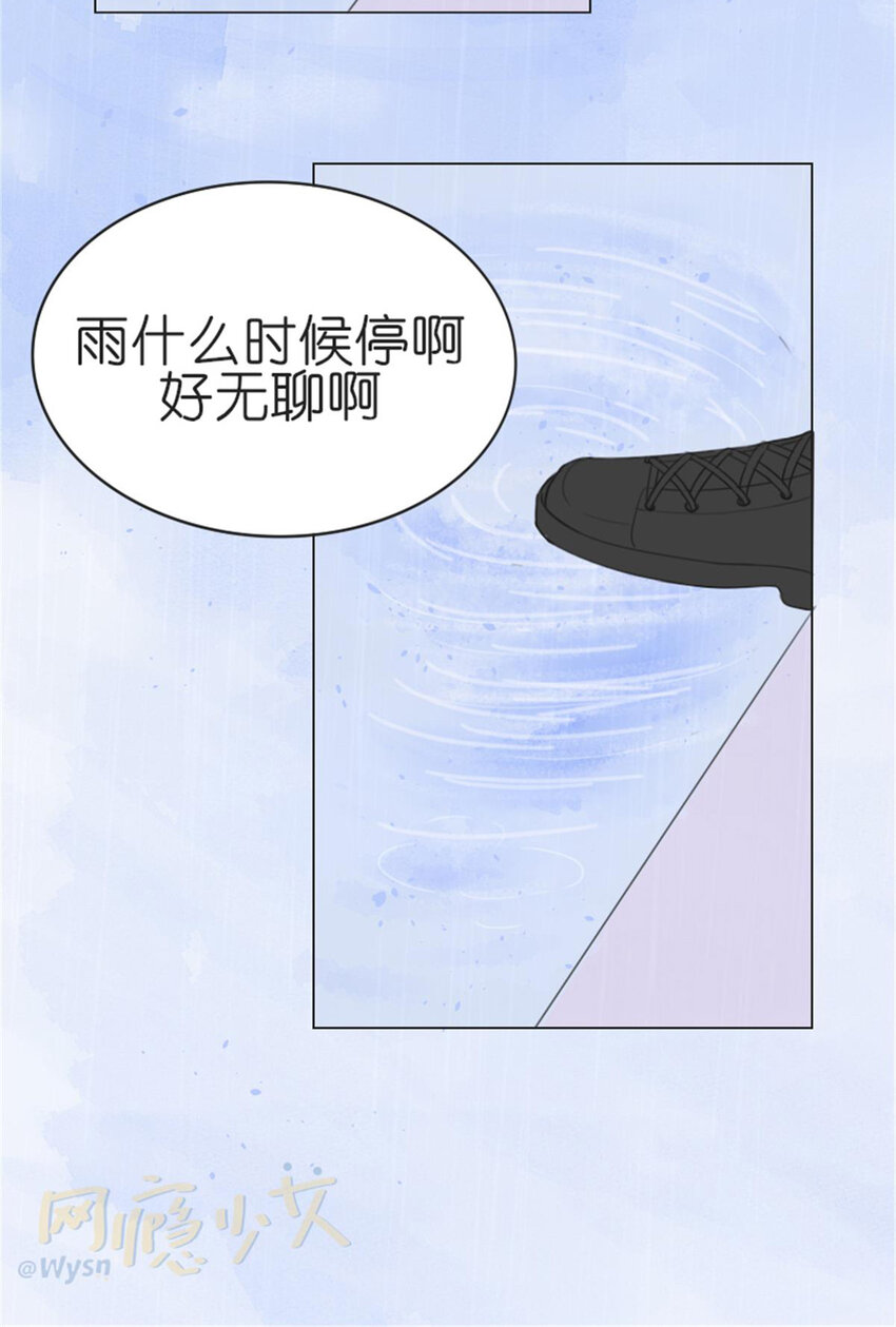 《网瘾少女翻车日常》19 夏日之邂逅 第18页