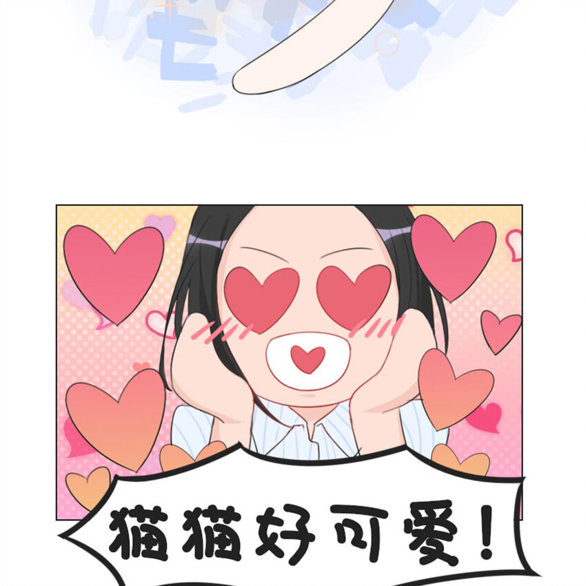 《网瘾少女翻车日常》19 夏日之邂逅 第21页