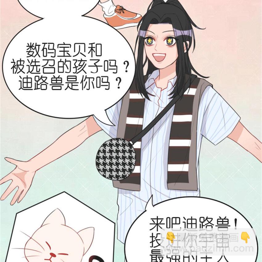 《网瘾少女翻车日常》19 夏日之邂逅 第25页