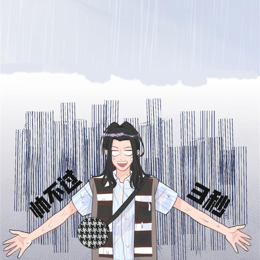 《网瘾少女翻车日常》19 夏日之邂逅 第29页