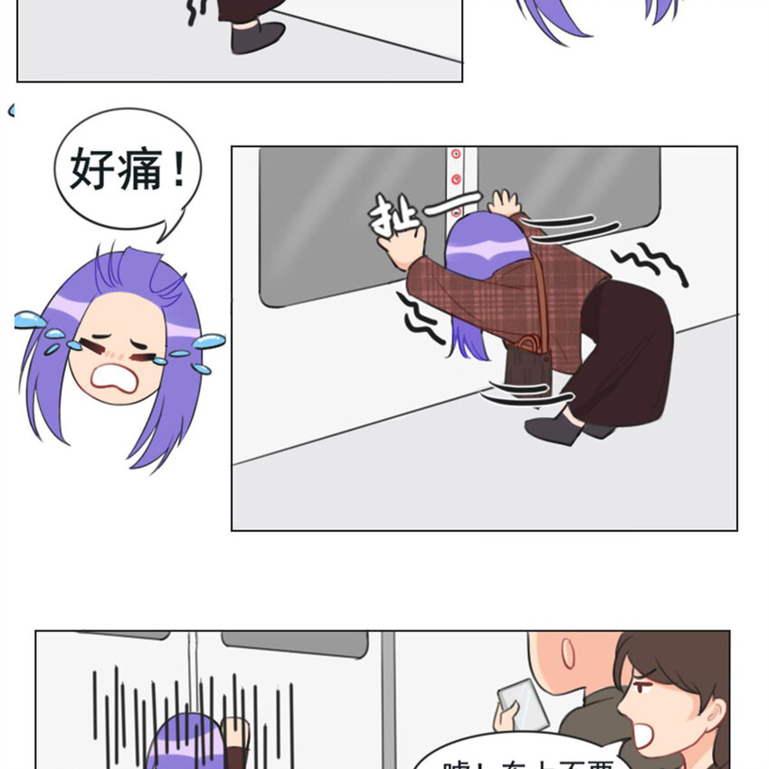 《网瘾少女翻车日常》23 我上地铁了，我的头发没有 第12页