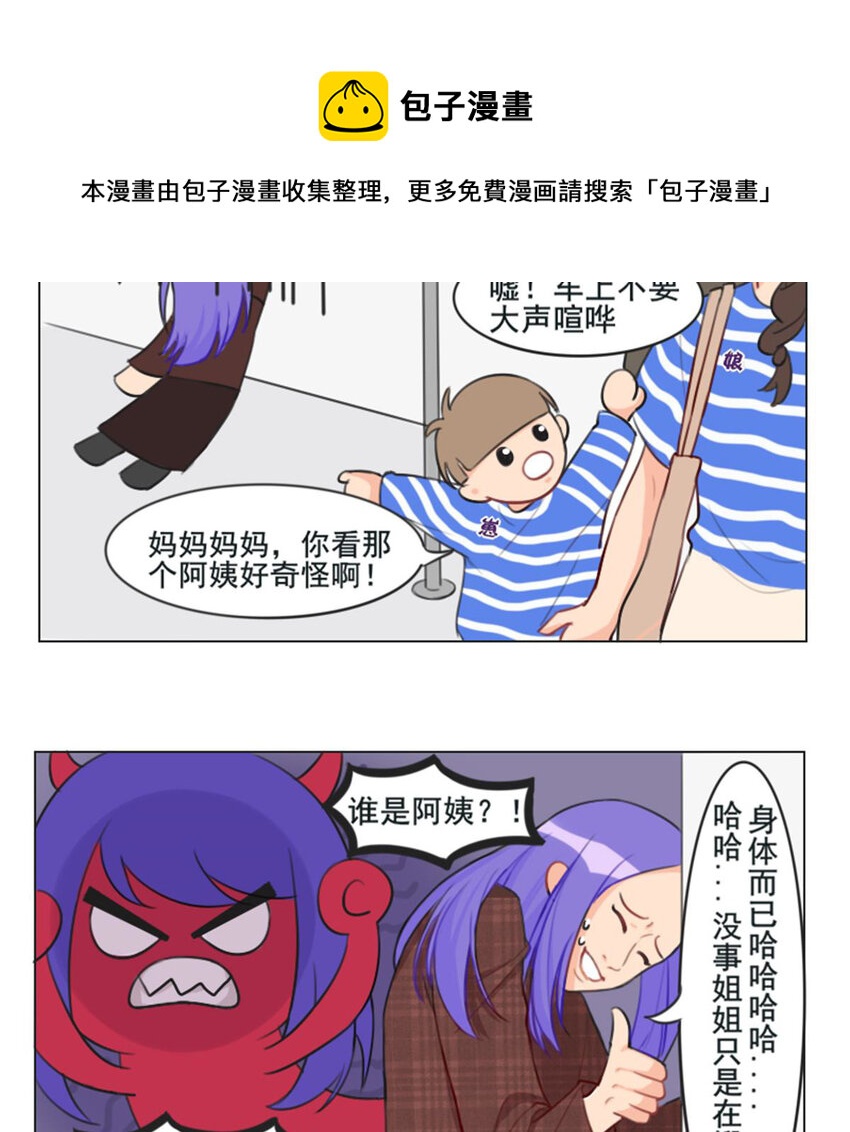 《网瘾少女翻车日常》23 我上地铁了，我的头发没有 第13页