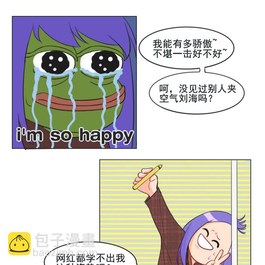 《网瘾少女翻车日常》23 我上地铁了，我的头发没有 第16页