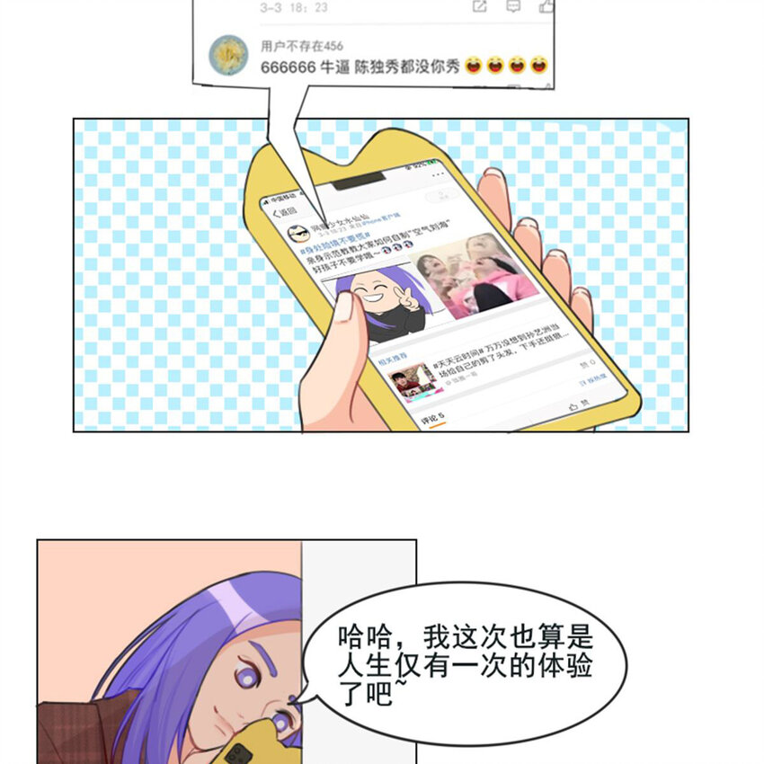 《网瘾少女翻车日常》23 我上地铁了，我的头发没有 第18页