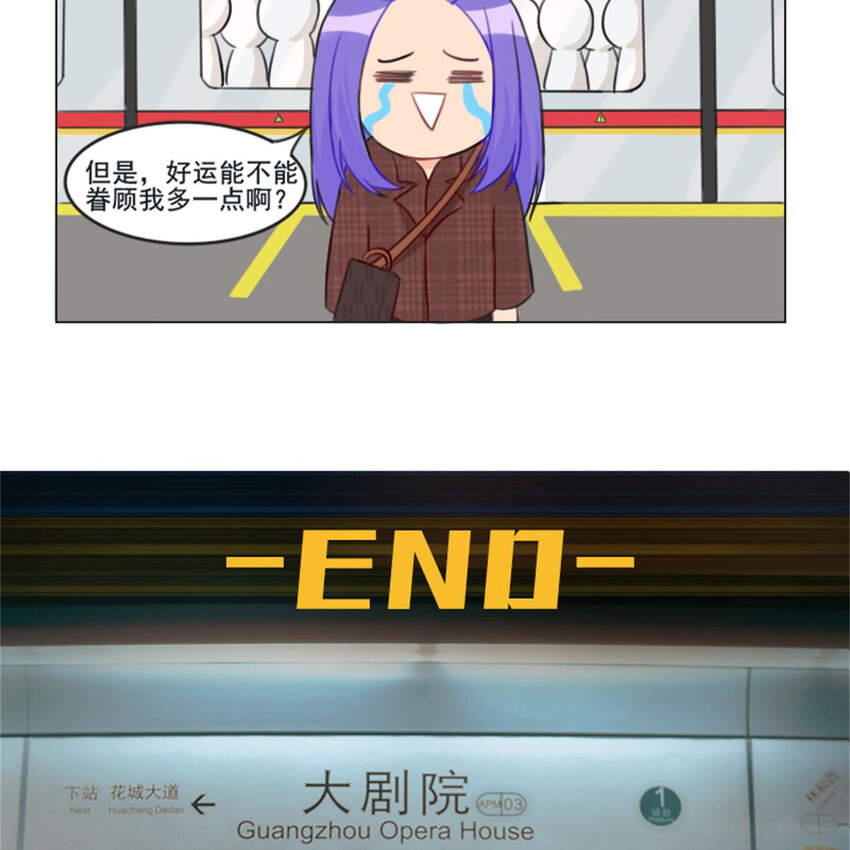 《网瘾少女翻车日常》23 我上地铁了，我的头发没有 第20页