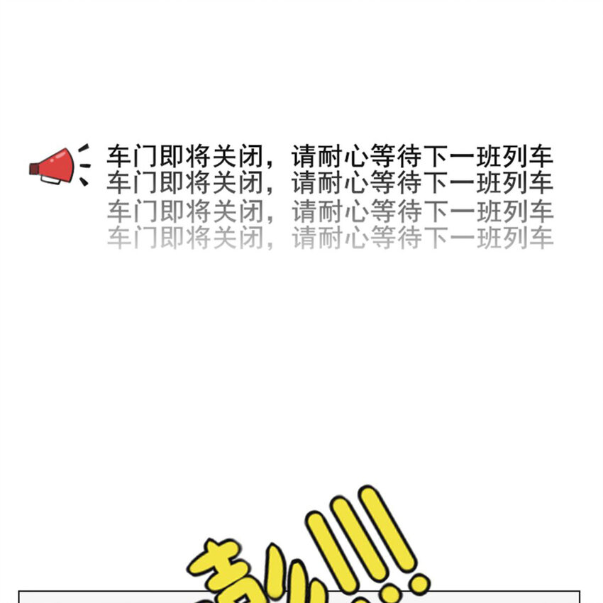《网瘾少女翻车日常》23 我上地铁了，我的头发没有 第9页
