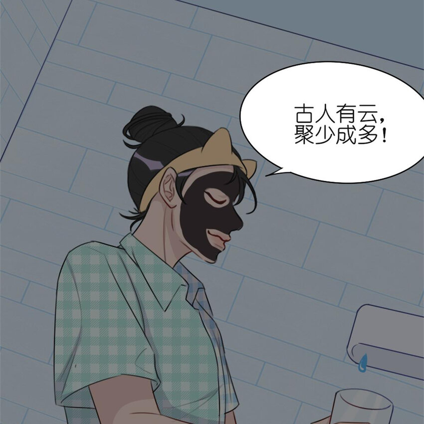 《网瘾少女翻车日常》26 停水了，山泥面膜还在脸上啊！ 第10页