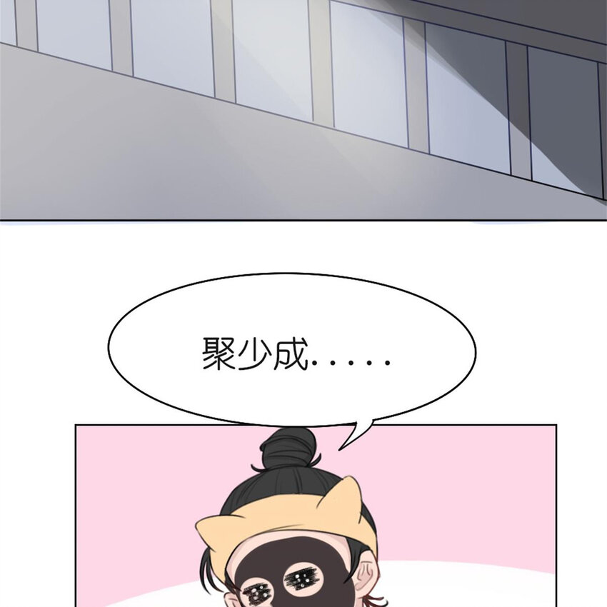 《网瘾少女翻车日常》26 停水了，山泥面膜还在脸上啊！ 第16页