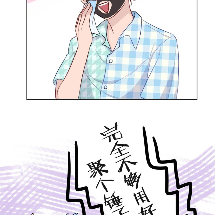 《网瘾少女翻车日常》26 停水了，山泥面膜还在脸上啊！ 第17页
