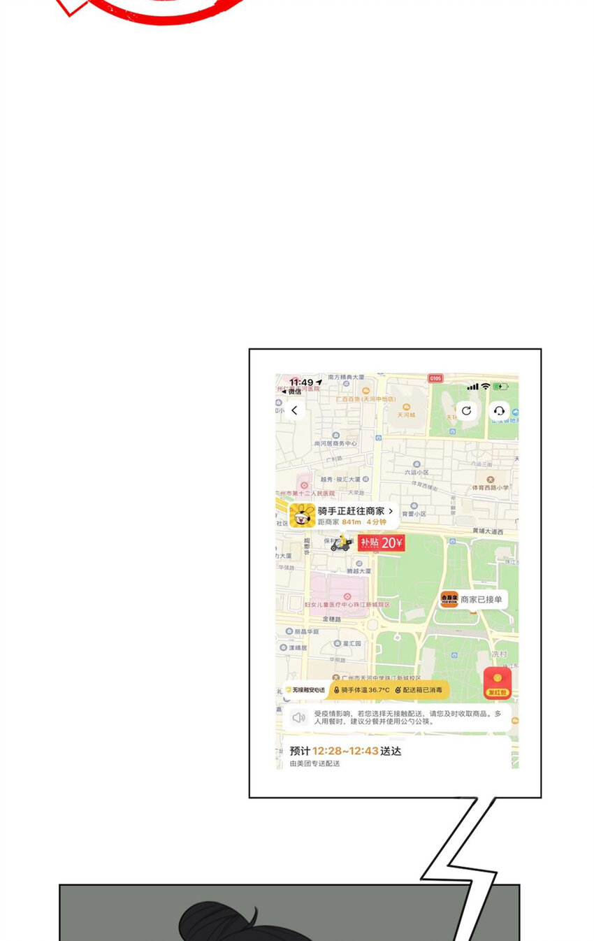 《网瘾少女翻车日常》26 停水了，山泥面膜还在脸上啊！ 第19页