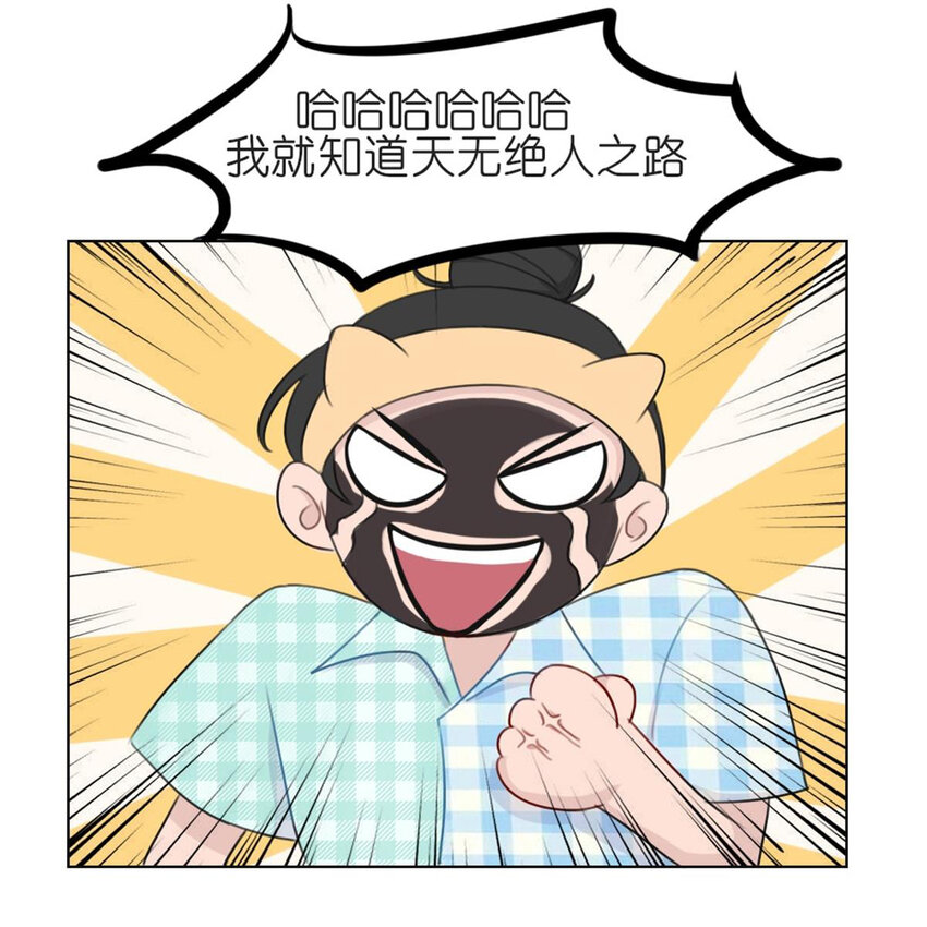 《网瘾少女翻车日常》26 停水了，山泥面膜还在脸上啊！ 第33页