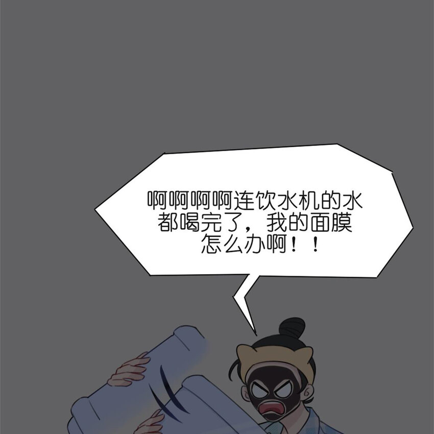 《网瘾少女翻车日常》26 停水了，山泥面膜还在脸上啊！ 第6页